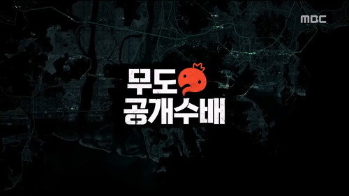 Infinite News & I.C. Most Wanted: Part 1 still