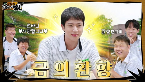 Run Jin Season 1 Episode 2 - A Glorious Homecoming