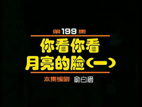 Episode 199 still