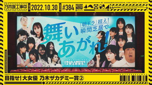 Nogizakademy Awards Part 2 still