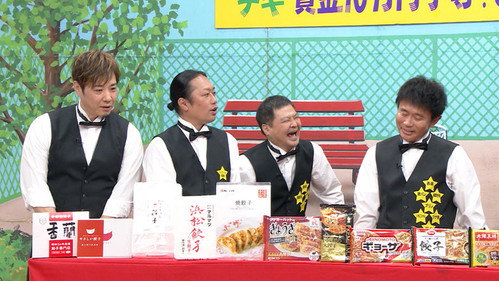 Downtown no Gaki no Tsukai ya Arahende!! Season 37 Episode 11 - Kiki Frozen Gyōza