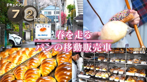 Document 72 Hours Season 16 Episode 14 - Spring running bread moving sales car