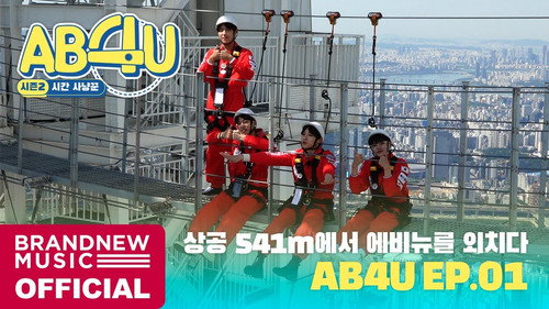 AB4U Season 2 Episode 1 - Episode 1