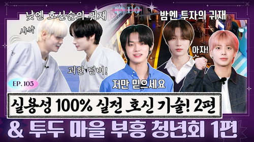 TO DO X TXT Season 6 Episode 7 - Episode 105