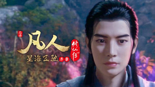 修仙 Season 6 Episode 73 - Episode 73