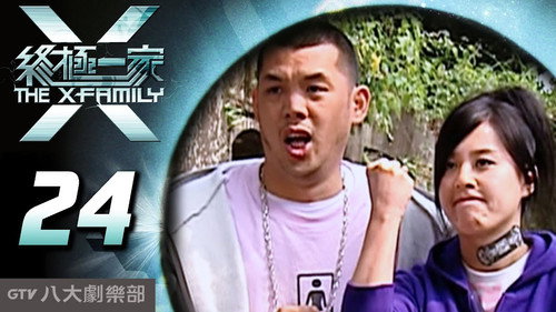 The X-Family Season 1 Episode 24 - Episode 24