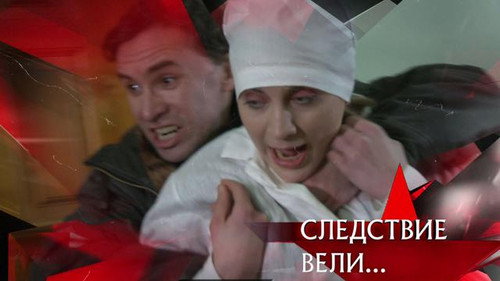 The investigation was conducted Season 17 Episode 3 - Episode 3