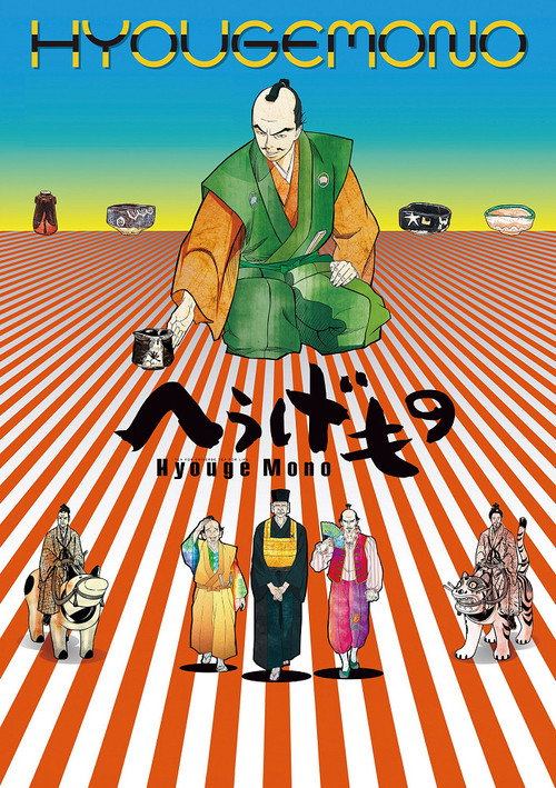 Hyouge Mono poster