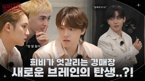 GOING SEVENTEEN Season 9 Episode 18 - Good Offer 2 #1