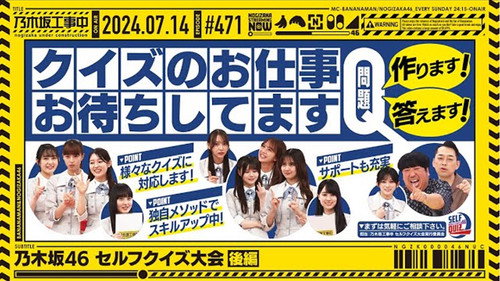 Nogizaka46 Self Quiz Championship Part 2 still