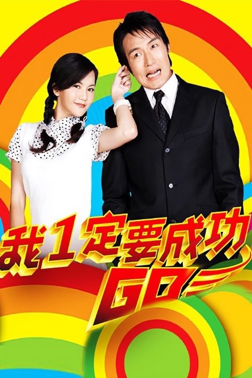I Should Succeed, Go! poster