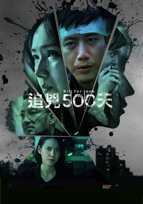 Kill for Love poster