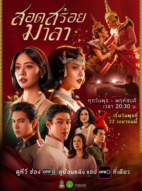 The Bangkok Red Opera poster