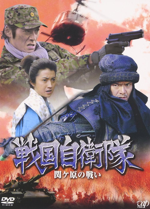 The Battle at Sekigahara poster