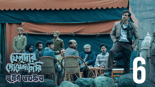 Feludar Goyendagiri Season 2 Episode 6 - S2.E6 ∙ Bhuswargo Bhoyonkawr