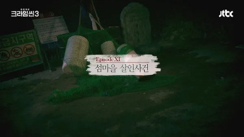 Crime Scene Season 3 Episode 11 - The Island Village Murder Case