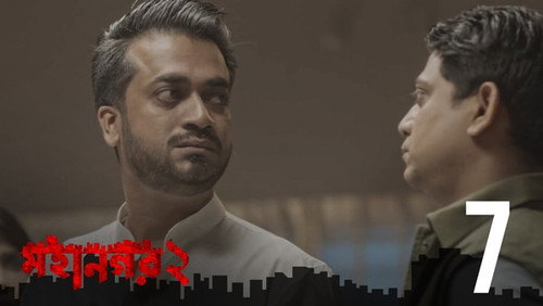 Mohanagar Season 2 Episode 7 - Damadol