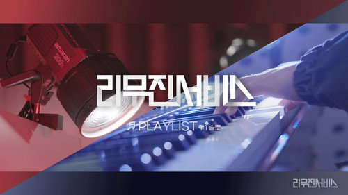 2024 Playlist still