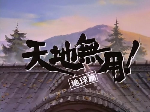Tenchi Universe Season 1 Episode 7 - No Need for Carnivals!