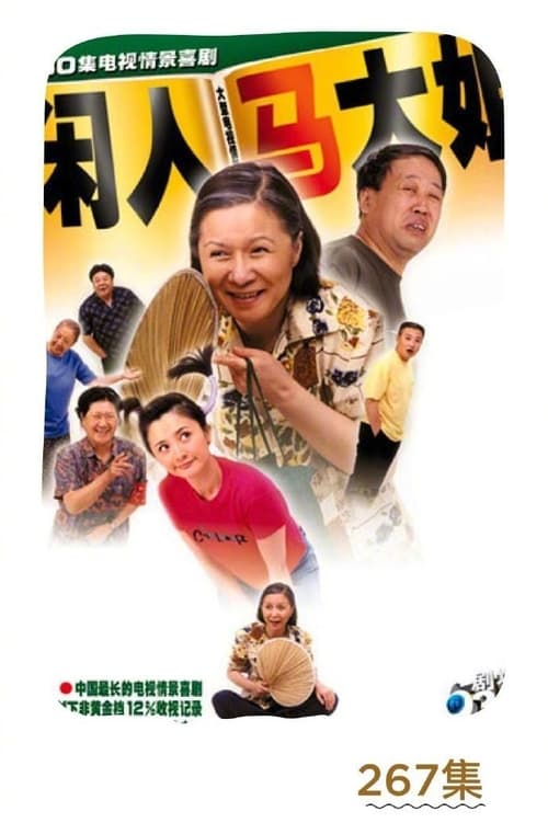 Idler: Sister Ma poster