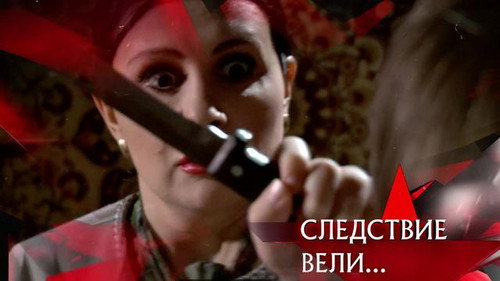 The investigation was conducted Season 16 Episode 7 - Episode 7