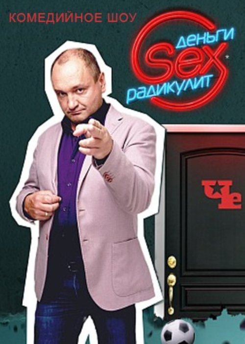 Money.Sex.Sciatica poster