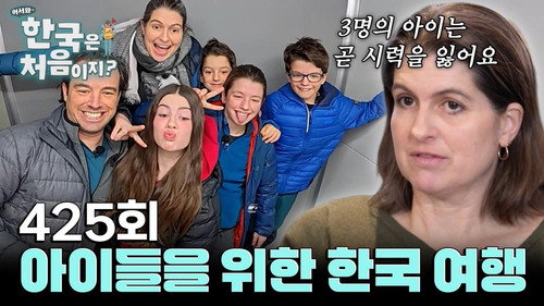 Yo! Welcome to Korea! Season 4 Episode 425 - Episode 425