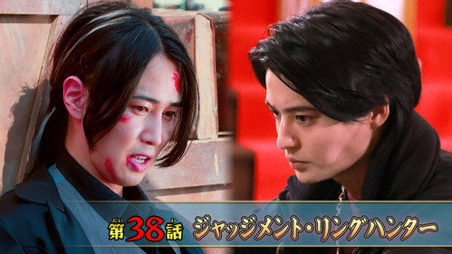 No. 1 Sentai Gozyuger Season 1 Episode 38 - Judgment: Ring Hunter