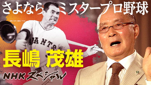 NHK Special Season 2025 Episode 608 - Episode 608