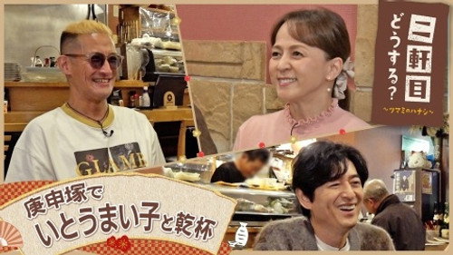 Nikenme Dou Suru? ~Tsumami no Hanashi~ Season 9 Episode 3 - Episode 3