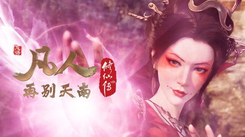 修仙 Season 4 Episode 55 - Episode 55
