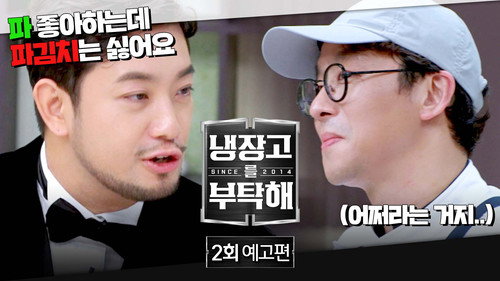 Chef & My Fridge Season 2 Episode 2 - Episode 2