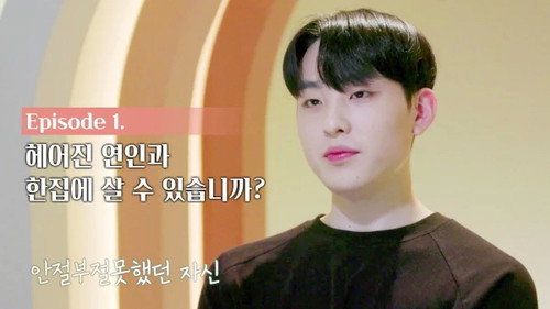 EXchange Season 1 Episode 1 - Can I Live in The Same House With My Ex-Lover?