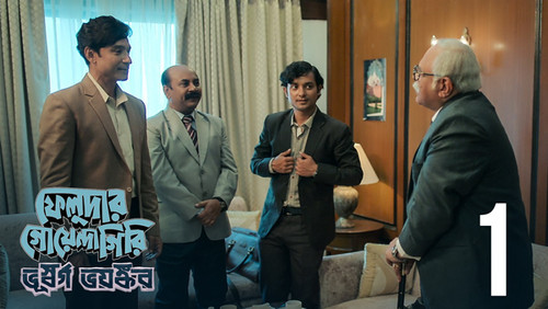 Feludar Goyendagiri Season 2 Episode 1 - S2.E1 ∙ Ebaar Kando Kashmir-a