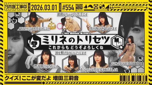 Nogizaka Under Construction Season 12 Episode 9 - Episode 9