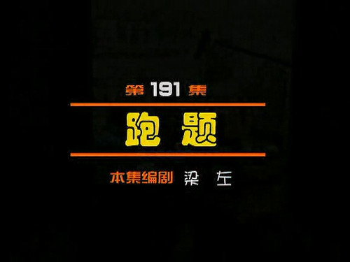 Episode 191 still