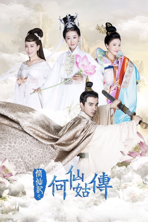 The Legend of He Xian Gu poster