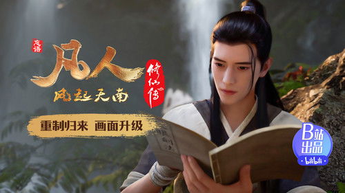 A Record of a Mortal's Journey to Immortality Season 1 Episode 3 - Green Jade Bottle