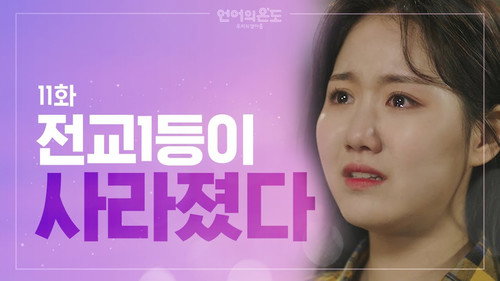 The Temperature of Language: Our Nineteen Season 1 Episode 11 - KSAT D-100, Top of the School is Gone