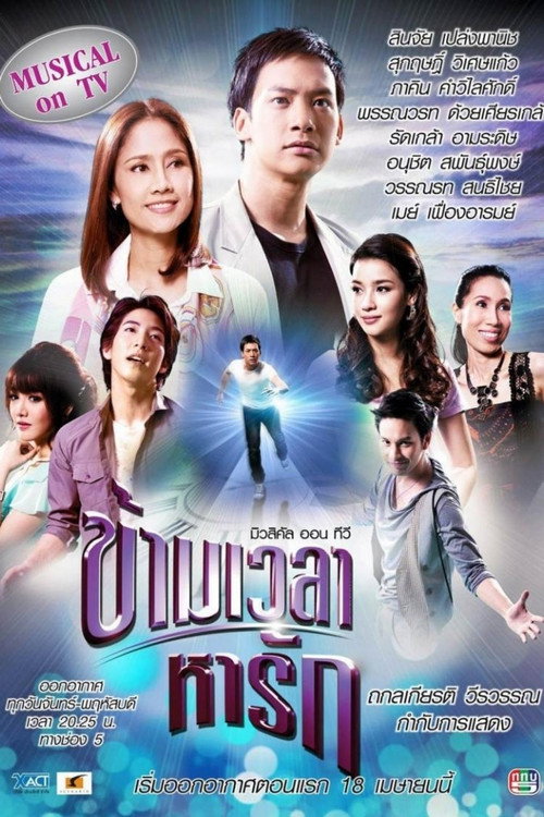 Crossing The Time To Find Love poster