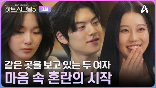 Heart Signal Season 5 Episode 3 - Episode 3