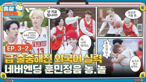 Game Caterers 2 X SEVENTEEN EP. 3-2 still