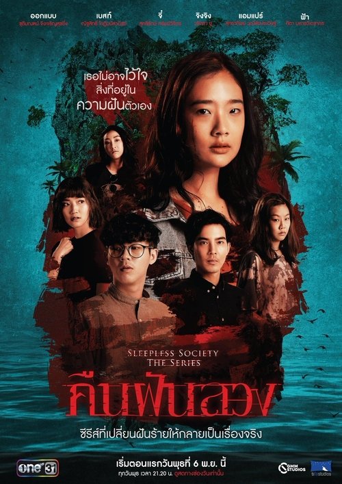 Sleepless Society Insomnia (2019) poster