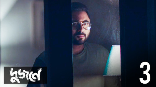 Dujone Season 1 Episode 3 - Oh My Love