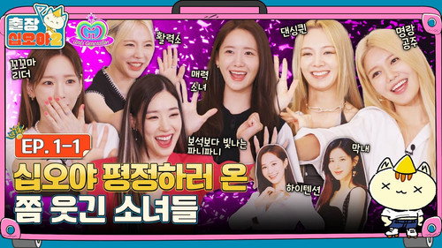 EP. 1-1 | The Game Caterers 2 X Girls' Generation still