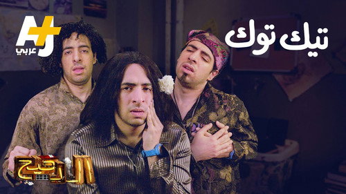 Al Daheeh Season 3 Episode 25 - Episode 25