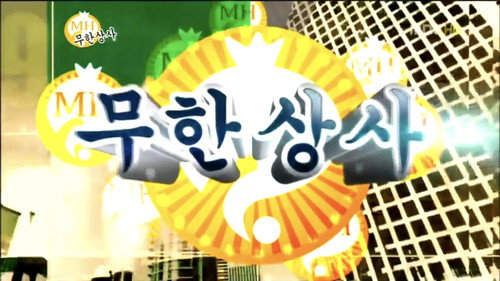 Infinite Company 2012 / Haha vs. Hong Chul: Part 1 still