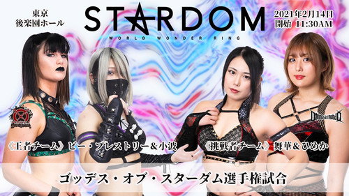 Stardom on Stardom World Season 11 Episode 14 - Stardom Go to BUDOKAN! Stardom Valentine Special ~ Day 2