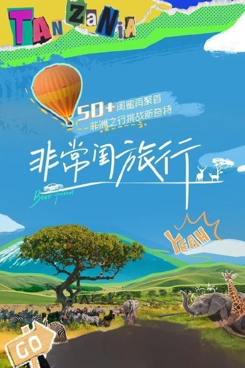 Sisters Extraordinary Journey poster