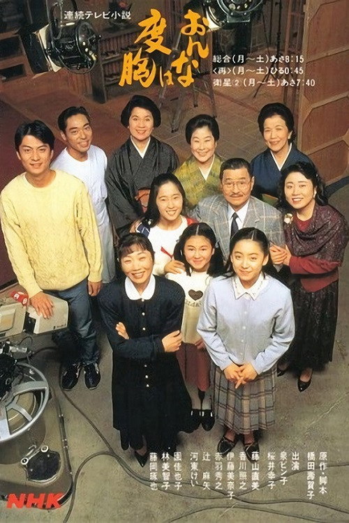 Onna wa dokyo poster